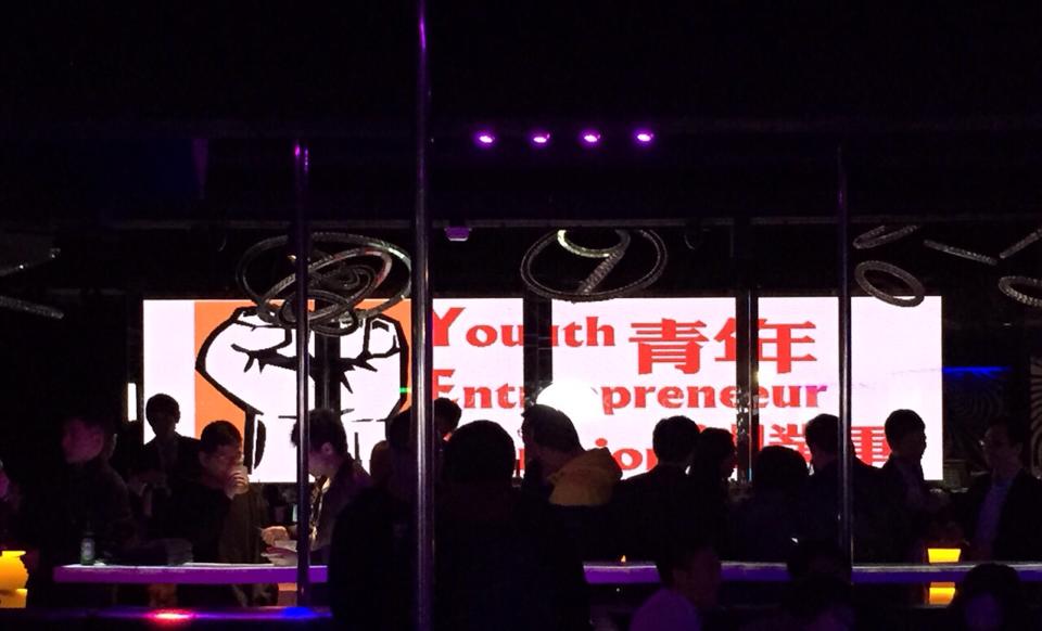 青年創業軍最新創業活動: 青年創業軍生意1+5+6 創業結盟會