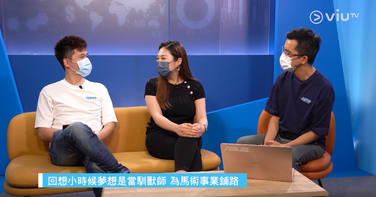 ViuTV 智富通 創業軍師: 《創業軍師》香港可以如何推動馬術運動？ @ 主持人 溫學文 余樂明