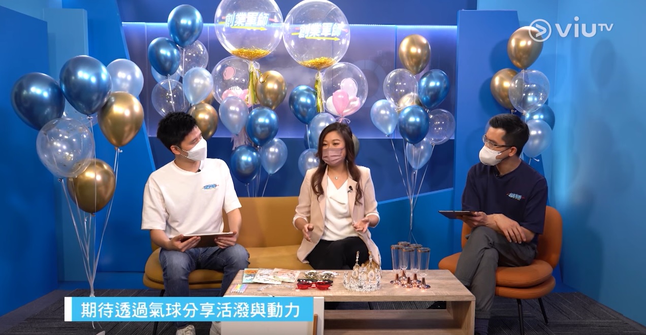 ViuTV 智富通 創業節目 「創業軍師」: 《創業軍師》Baby Balloon │ 精心為客人籌劃活動及佈置場地  以特色氣球增加活動歡樂氣氛 @ 主持人 溫學文 余樂明