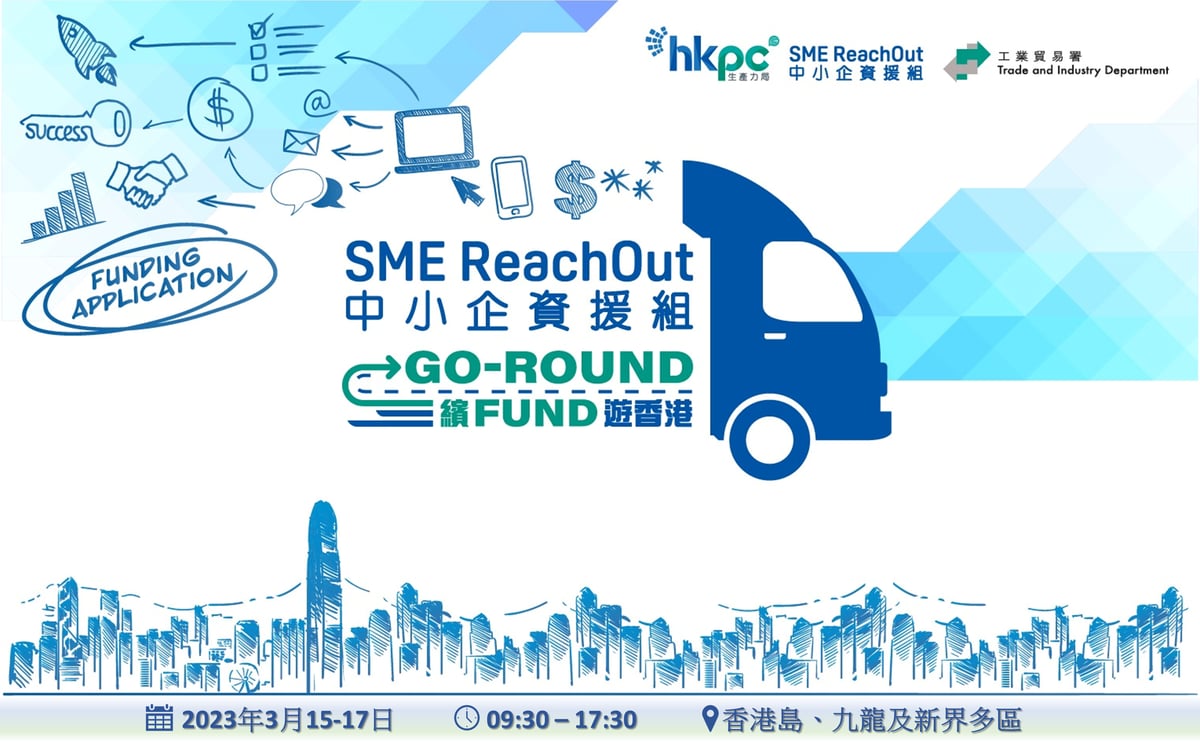 青年創業故事: SME ReachOut-Go-Round 2023中小企資援組外展日2023 — 繽FUND遊香港  - 青年創業軍@青年創業軍
